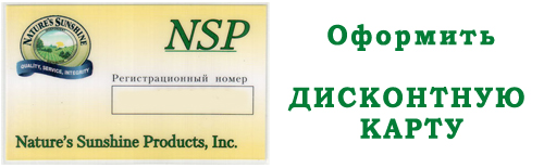 Дисконтная карточка NSP